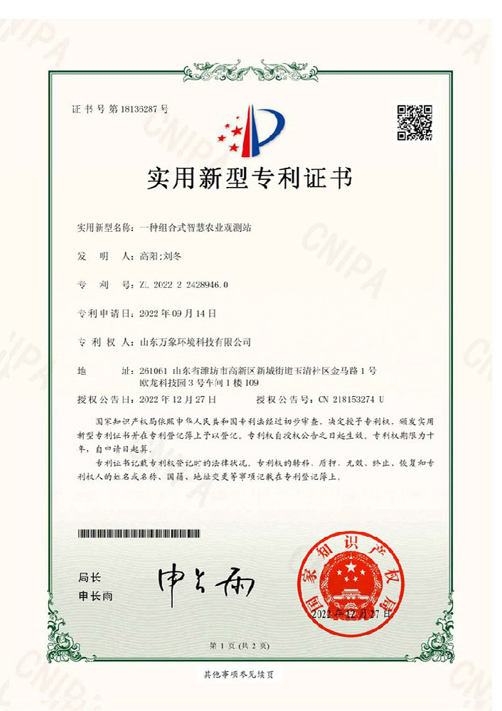 智慧農(nóng)(nóng)業(yè)(yè)觀(guān)測(cè)(cè)站